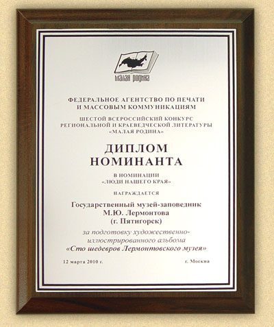 «Сто шедевров Лермонтовского музея» - изображение 4