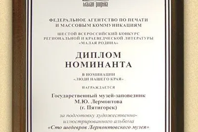 «Сто шедевров Лермонтовского музея» - миниатюра 4