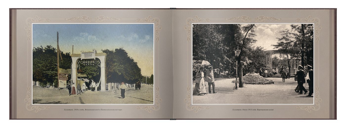 «Путешествие в прошлое. Ессентуки» - изображение 2