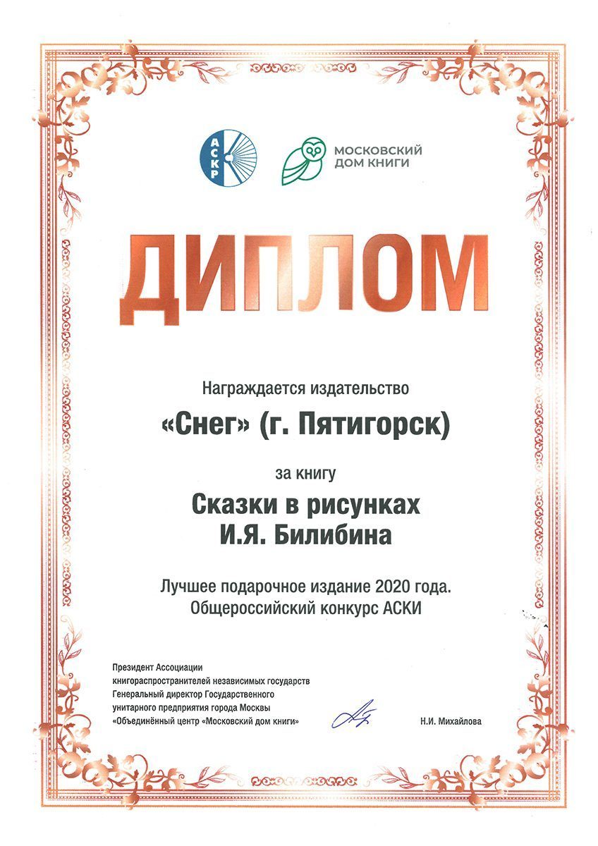 Сказки в рисунках И. Я. Билибина - изображение 17
