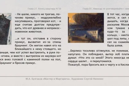 Набор открыток «С.Филенко Серия иллюстраций к роману М.А. Булгакова «Мастер и Маргарита» - миниатюра 22