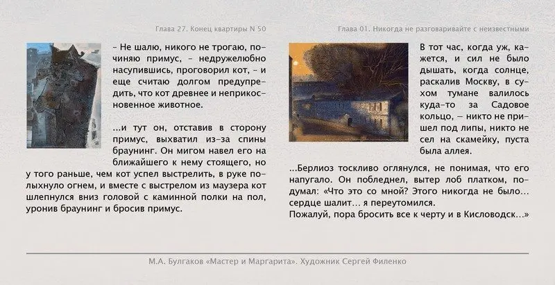 Набор открыток «С.Филенко Серия иллюстраций к роману М.А. Булгакова «Мастер и Маргарита» - изображение 22