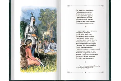 Стихотворения и поэмы - миниатюра 14
