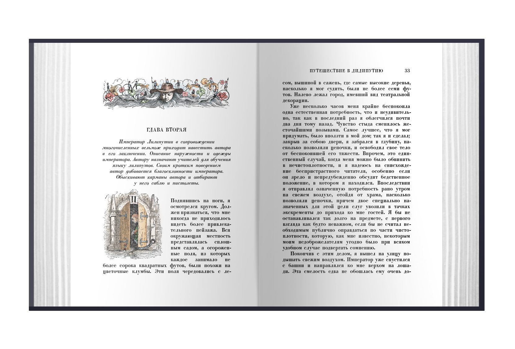 Путешествия Гулливера - изображение 9