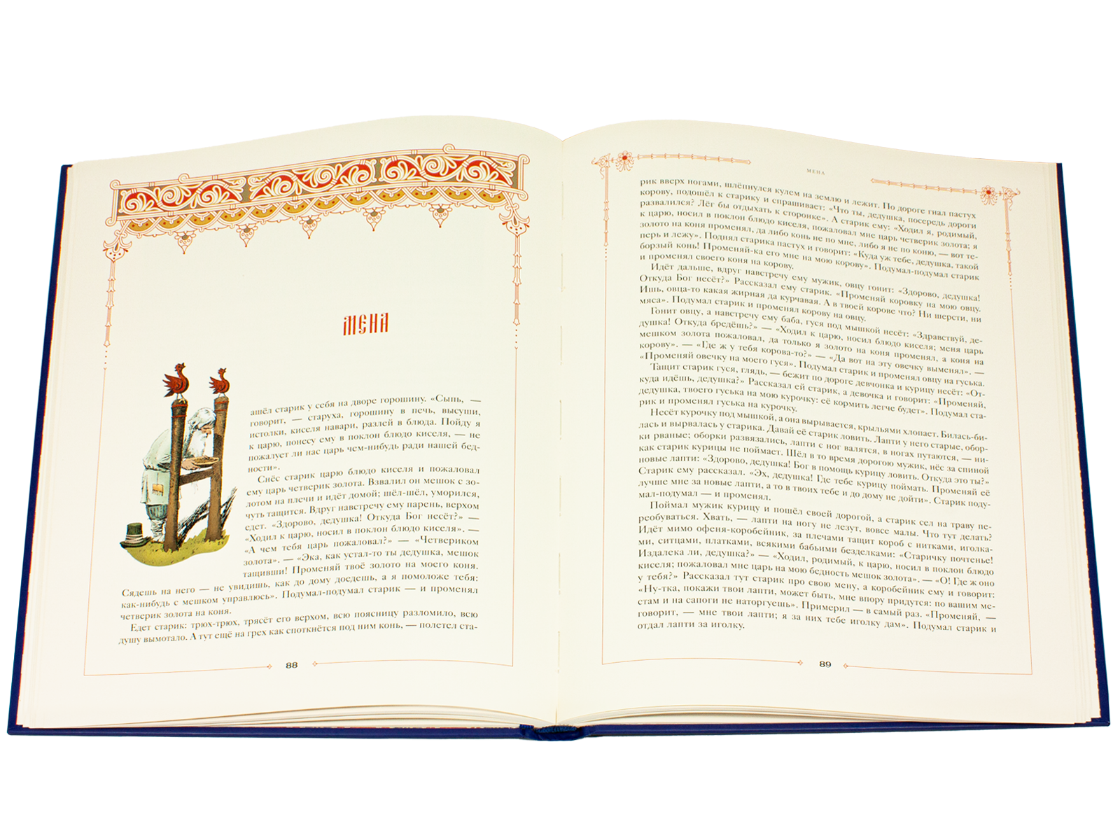 Сказки русского народа в пяти книгах. Книга первая. - изображение 8