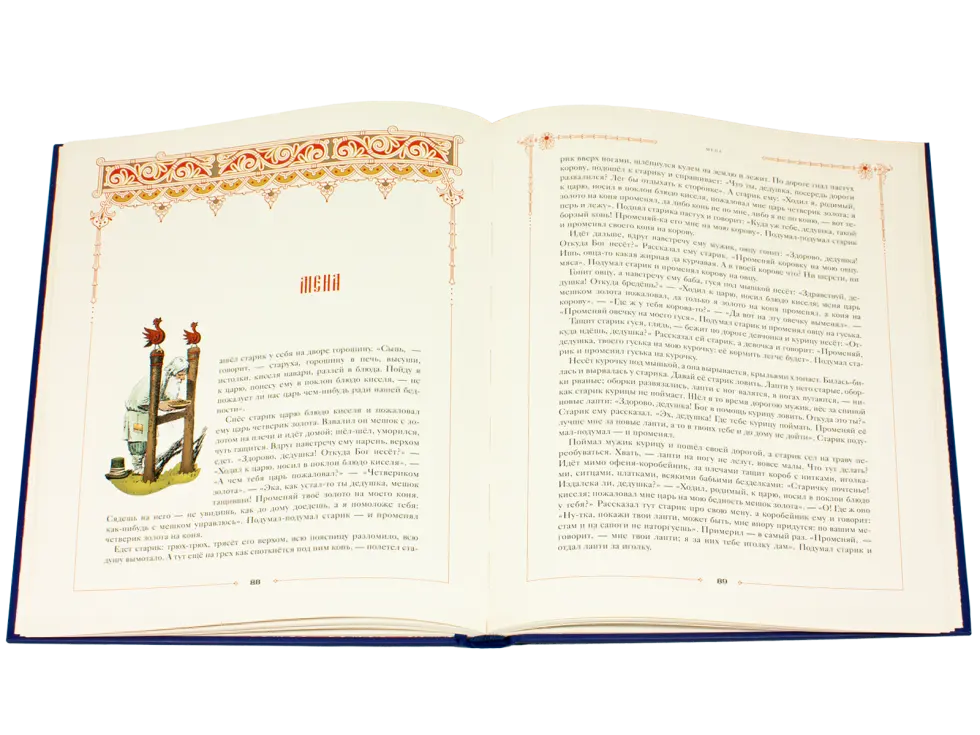 Сказки русского народа в пяти книгах. Книга первая. - изображение 8