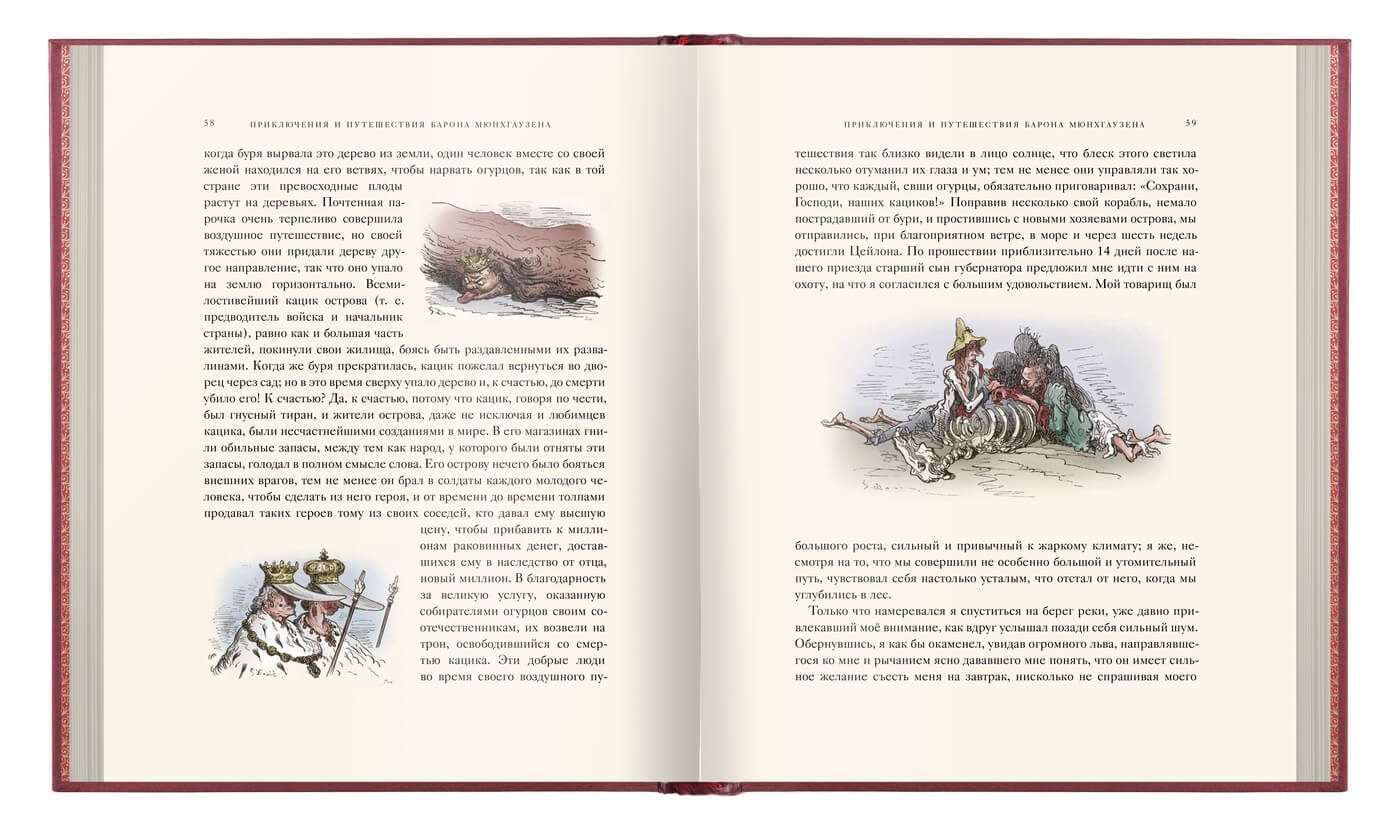 «Приключения барона Мюнхгаузена» - изображение 18