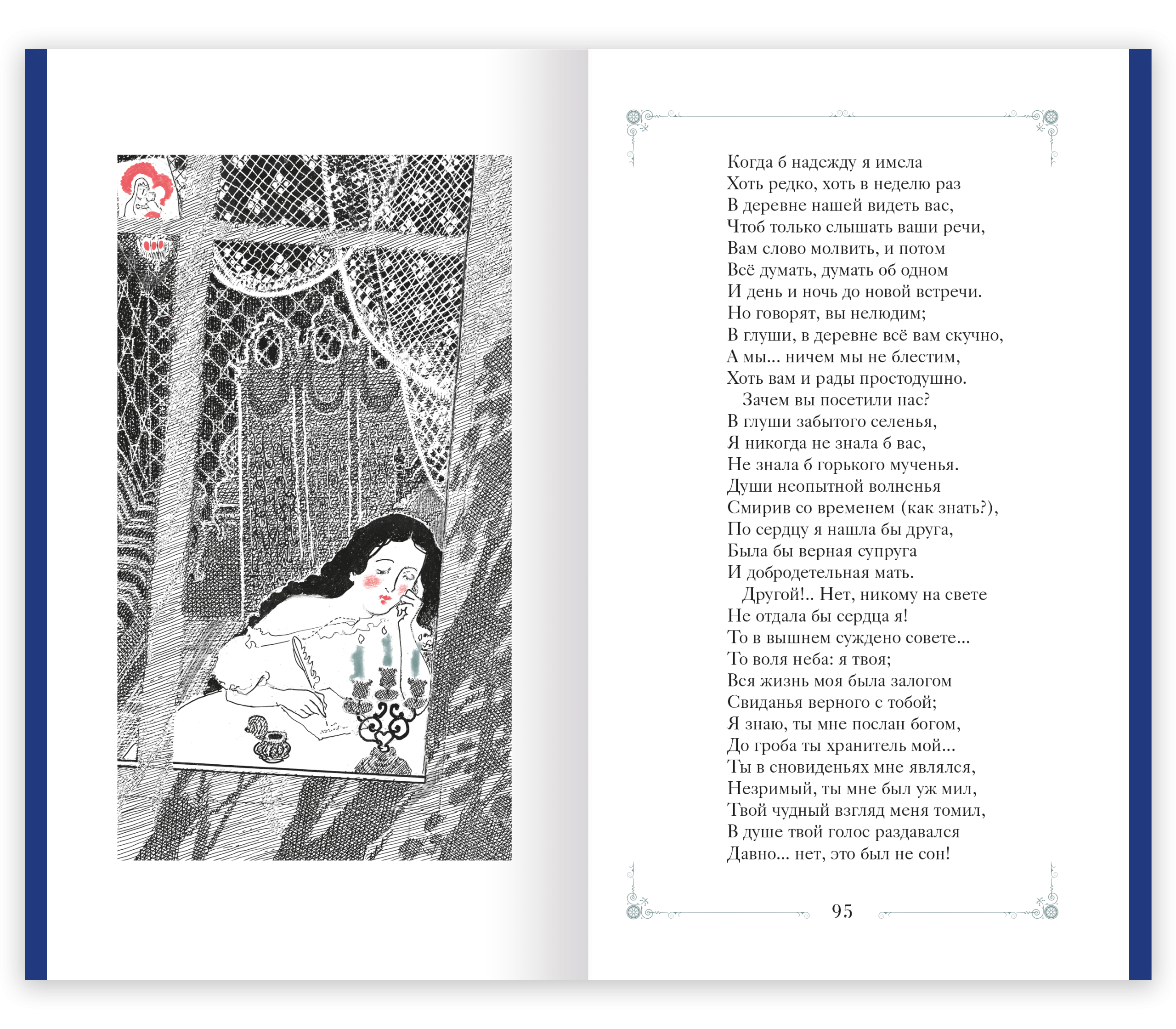 Евгений Онегин - изображение 13