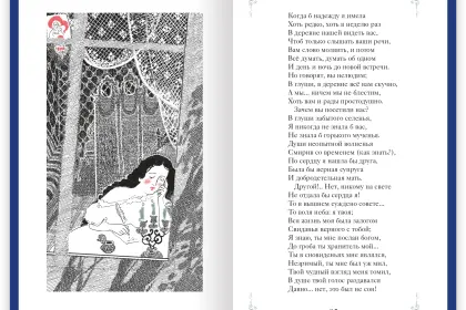 Евгений Онегин - миниатюра 13