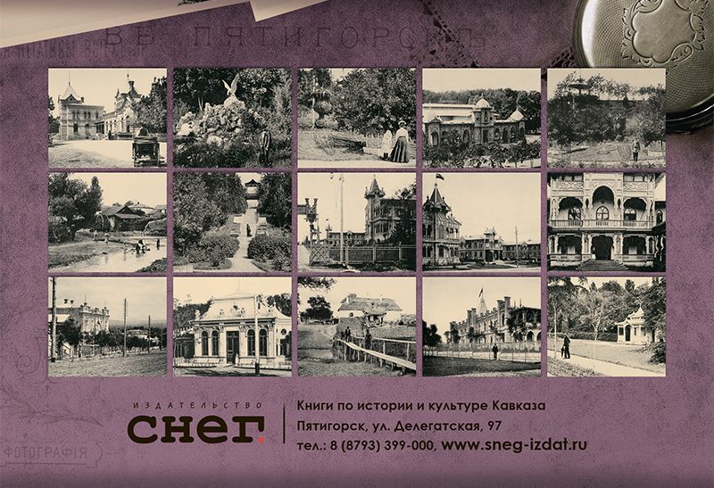 Набор «Открытки фототипии Отто Ренара Ретро Ессентуки 2» - изображение 4