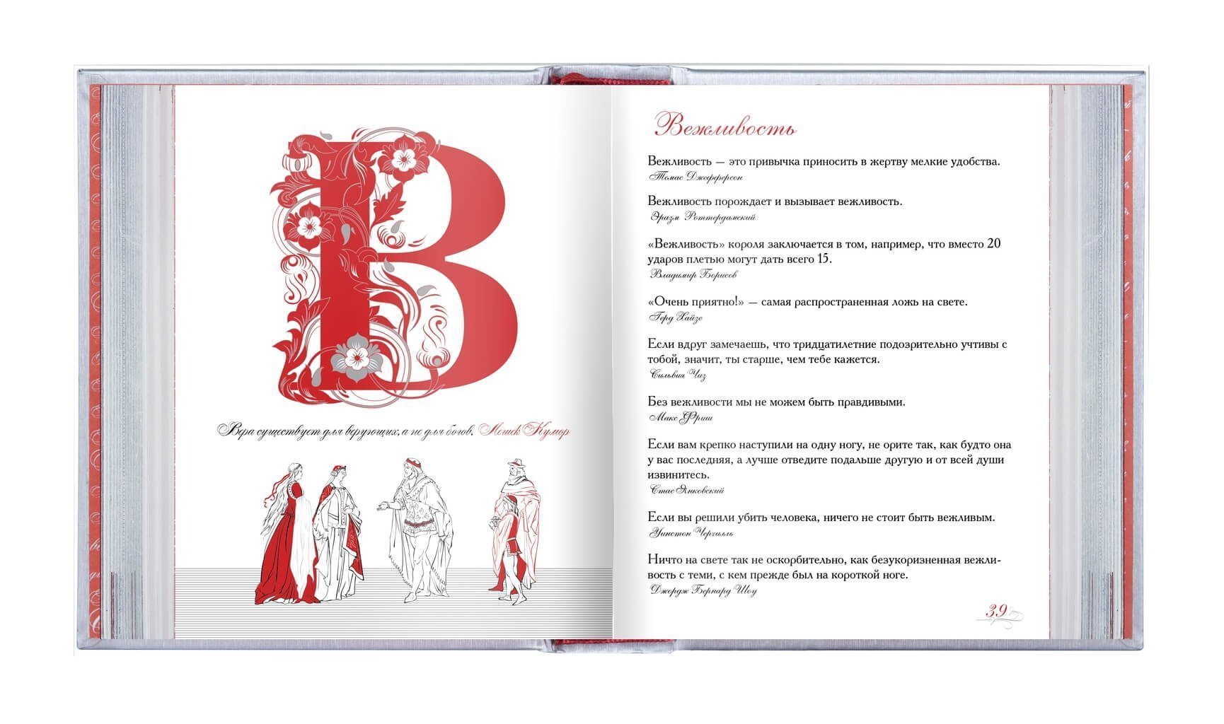 «Азбука афоризмов», VIP‑издание - изображение 10