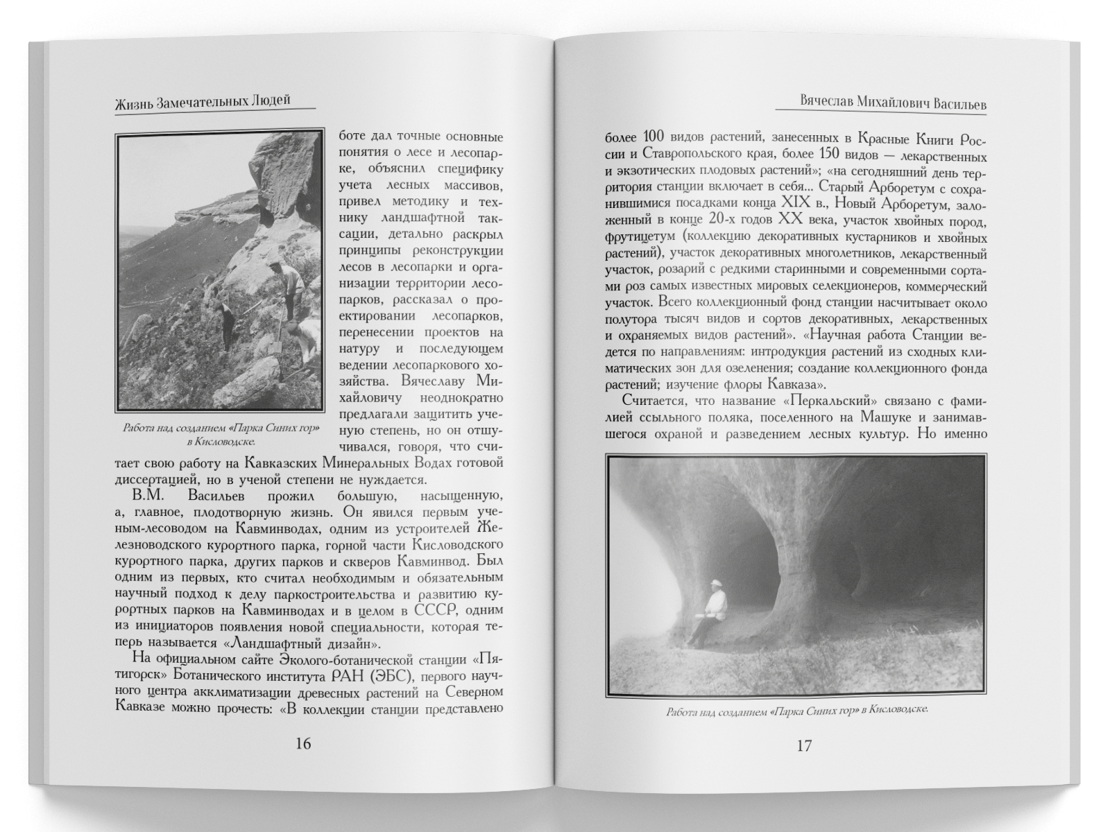 Жизнь Замечательных Людей Выпуск 12. Вячеслав Михайлович Васильев - изображение 7