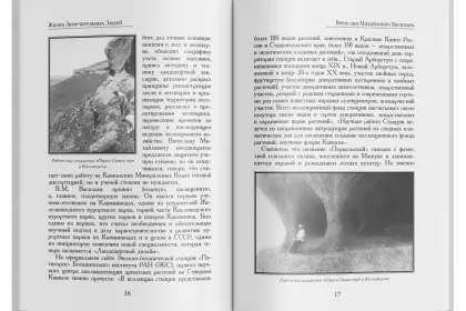 Жизнь Замечательных Людей Выпуск 12. Вячеслав Михайлович Васильев - миниатюра 7