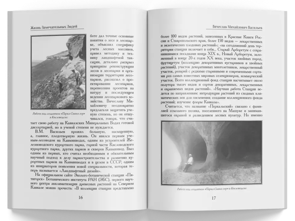 Жизнь Замечательных Людей Выпуск 12. Вячеслав Михайлович Васильев - изображение 7
