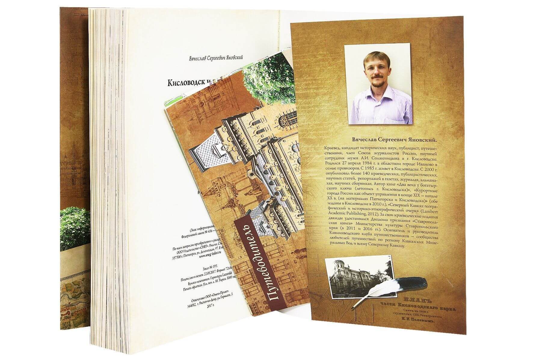 «Кисловодск и его окрестности. Путеводитель» - изображение 9