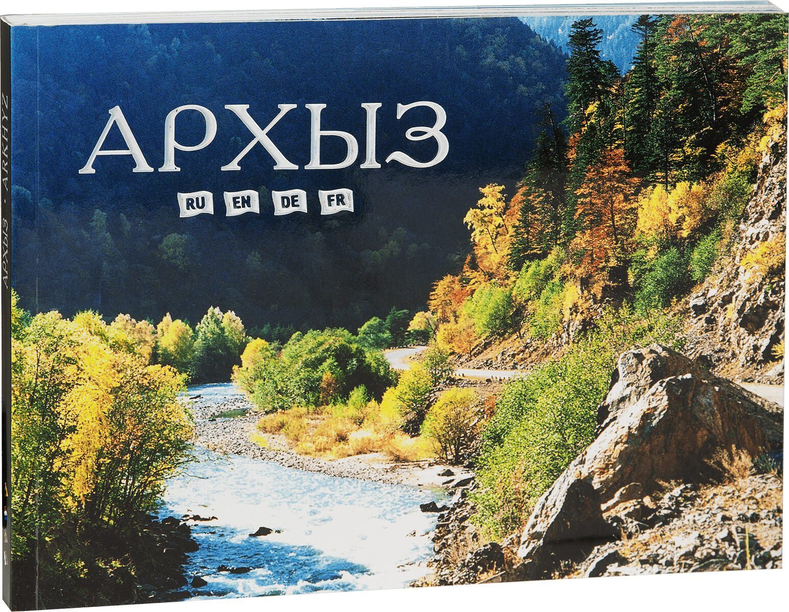 «Архыз» - изображение 3