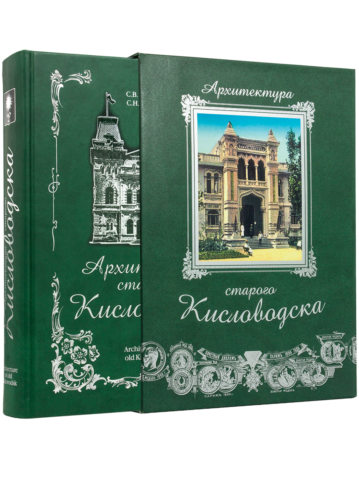 Архитектура старого Кисловодска - изображение 5