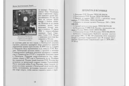 Жизнь Замечательных Людей Выпуск 16. Пётр Михайлович Козлов - миниатюра 7