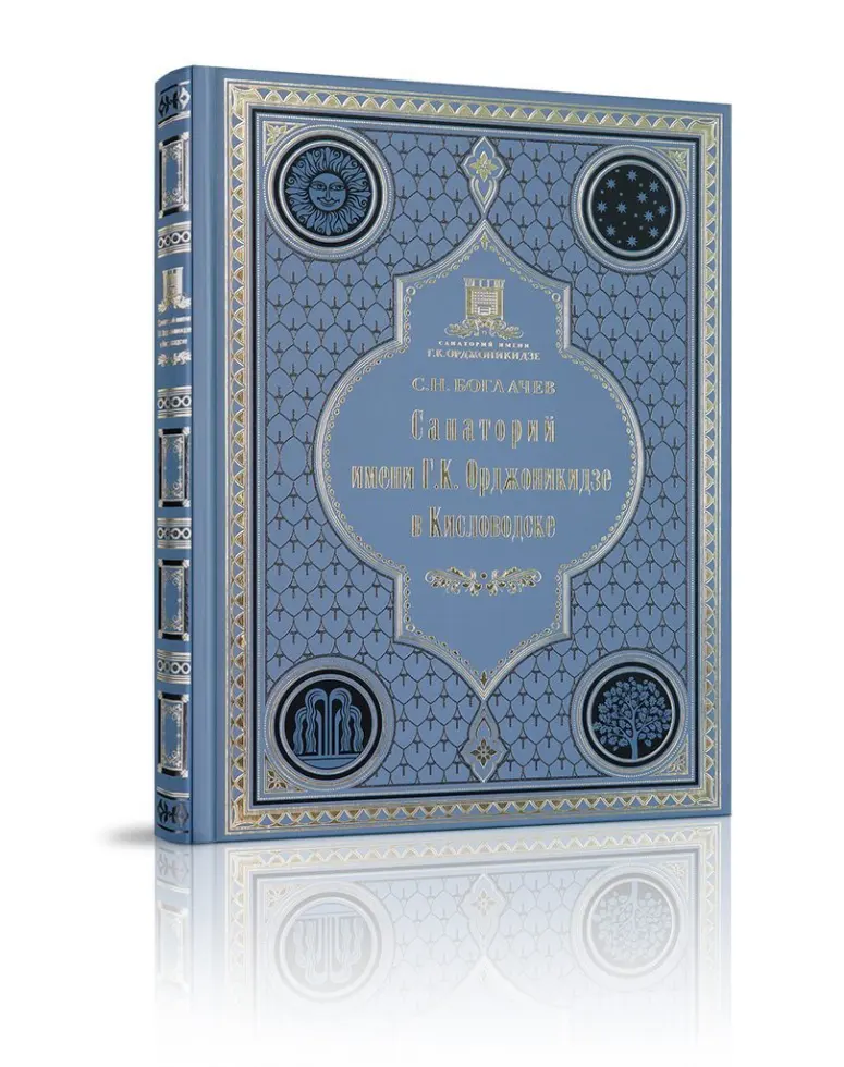 Санаторий имени Г.К. Орджоникидзе в Кисловодске - изображение 2