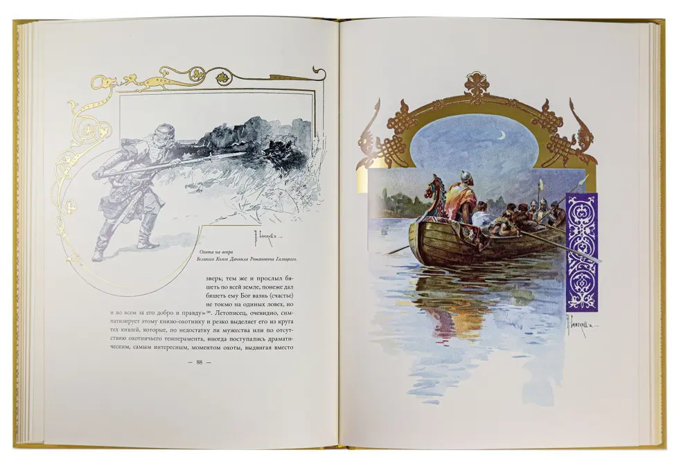 Великокняжеская и царская охота на Руси с Х по XVI век (Том I) - изображение 11