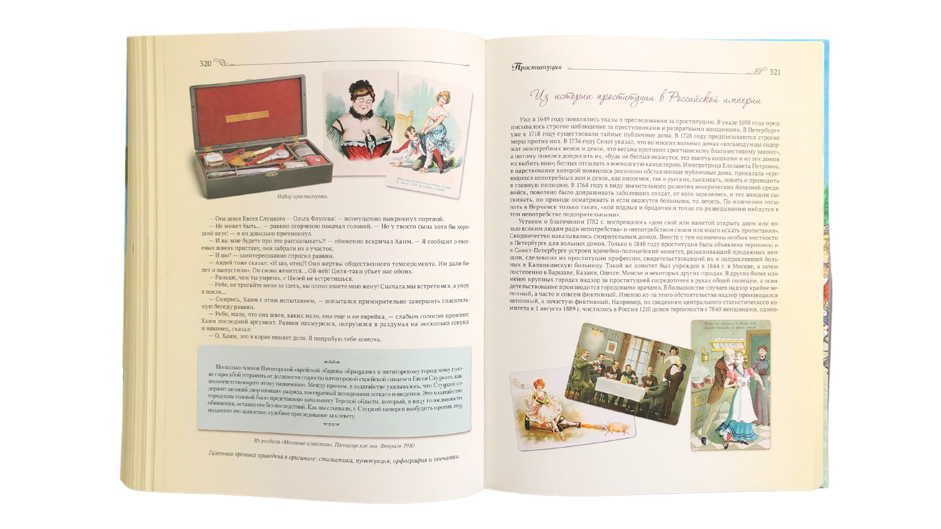 Истории курортной жизни на Водах начала XX века (Книга II) - изображение 21