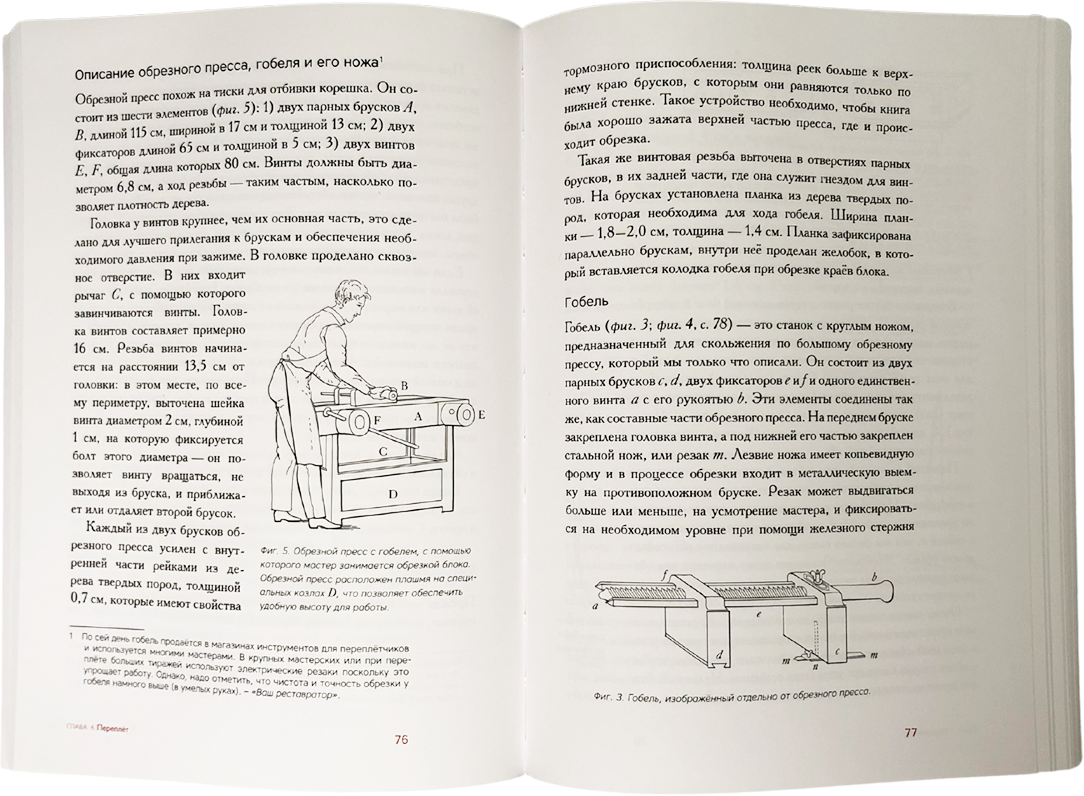 Учебник переплётного дела во всех его аспектах - изображение 5