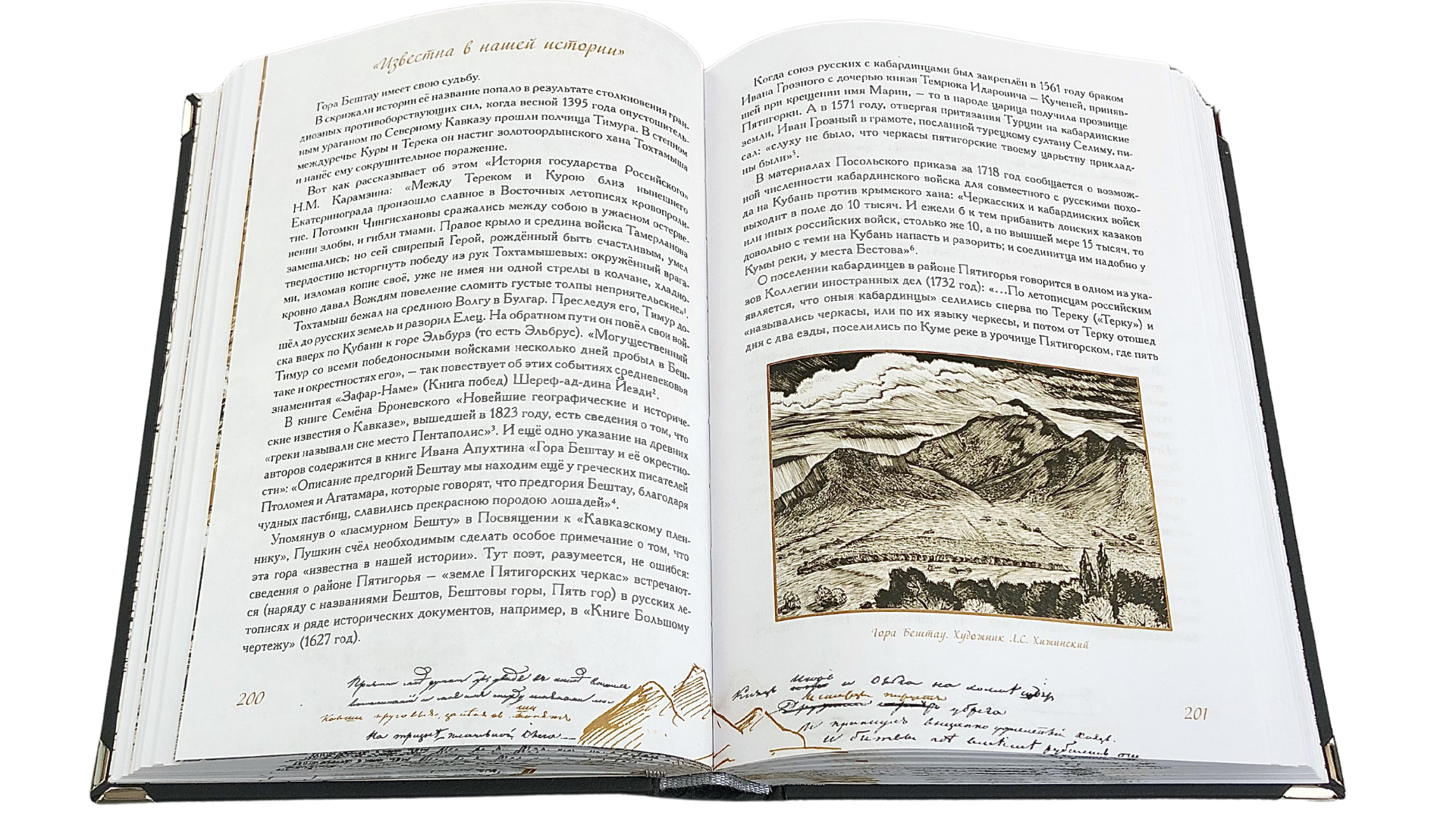 «Ужасный край чудес!» Пушкинский Кавказ: забытые страницы - изображение 14