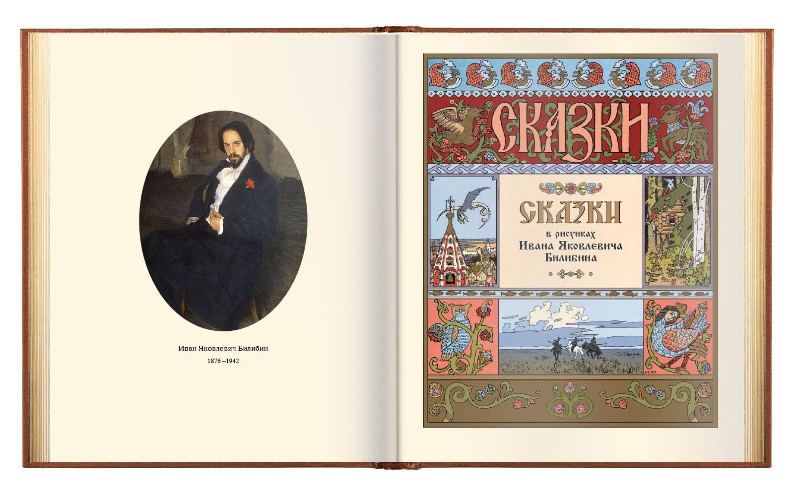 Сказки в рисунках И. Я. Билибина - изображение 2