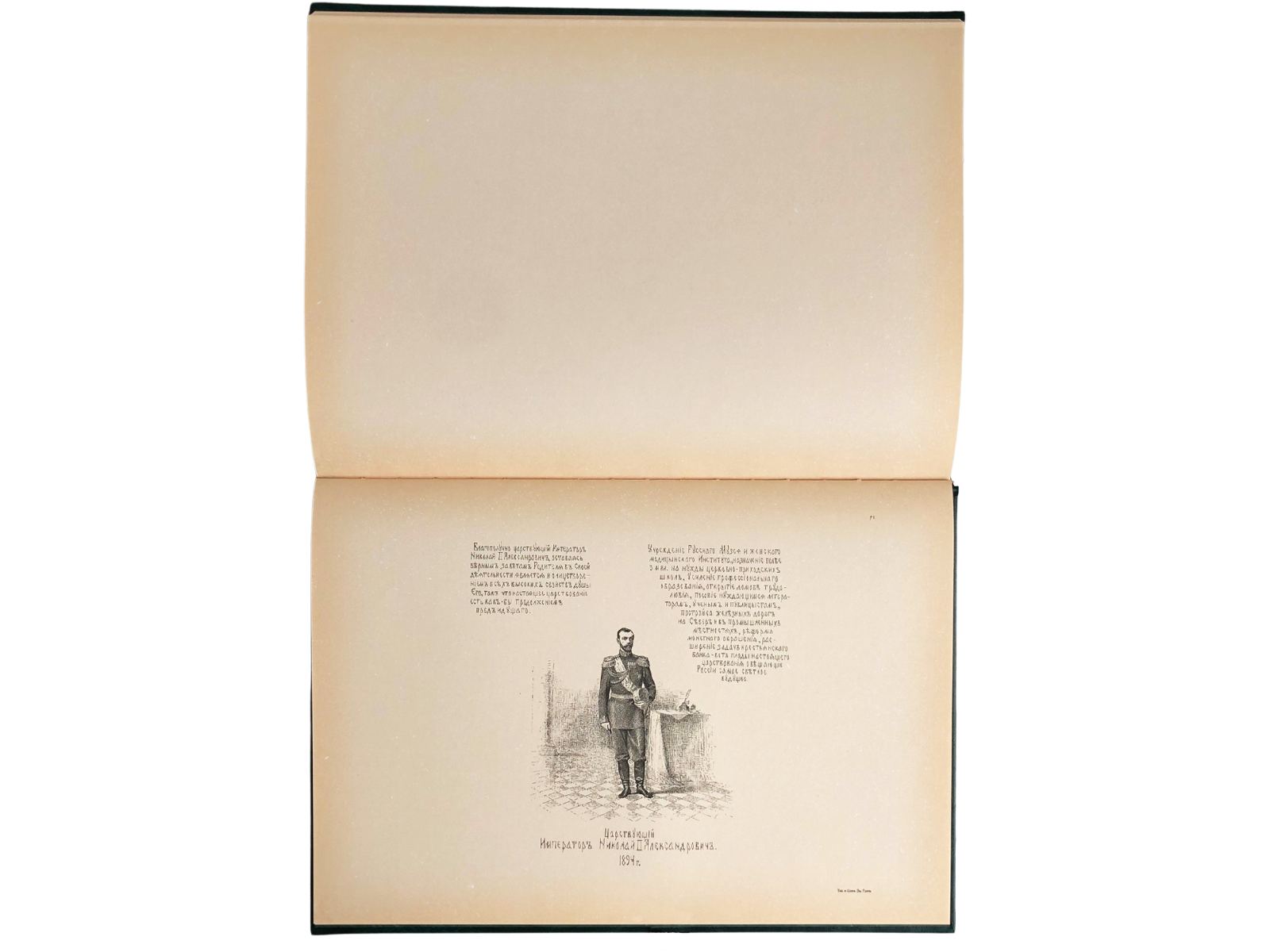 История Государства Российского в изображениях державных его правителей (с кратким пояснительным текстом) - изображение 17