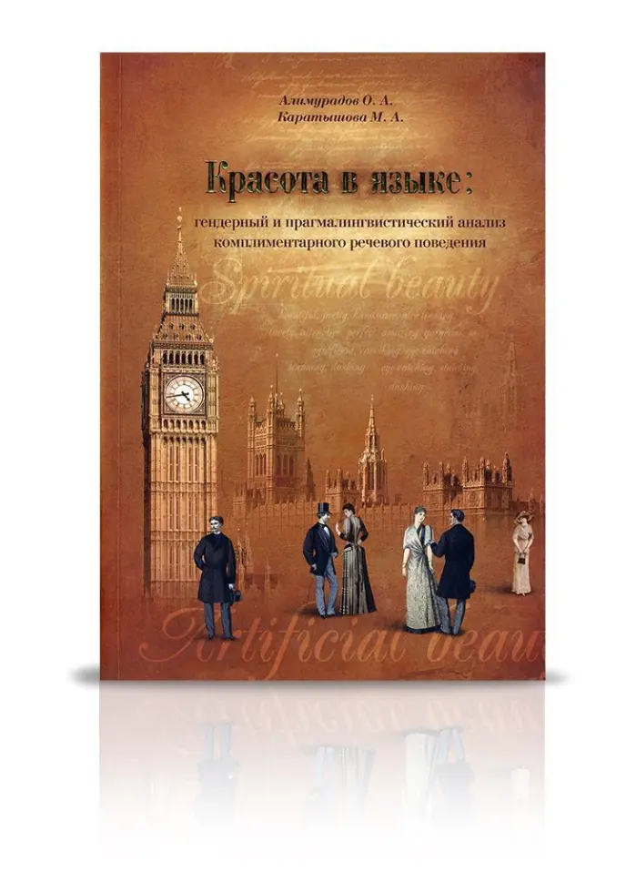 «Красота в языке» - изображение 2
