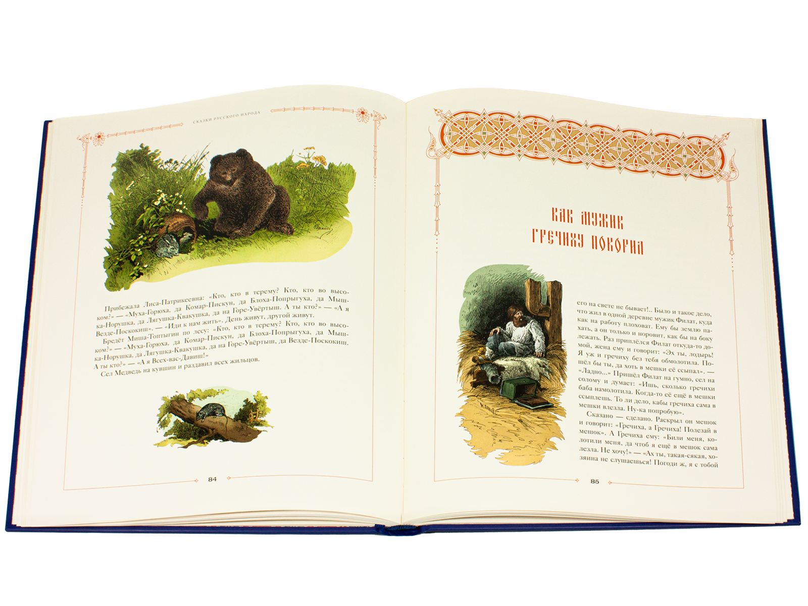 Сказки русского народа в пяти книгах. Книга первая. - изображение 4