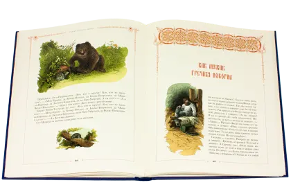 Сказки русского народа в пяти книгах. Книга первая. - миниатюра 4