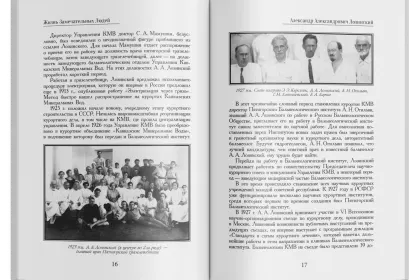 Жизнь Замечательных Людей Выпуск 25. Александр Александрович Лозинский - миниатюра 4