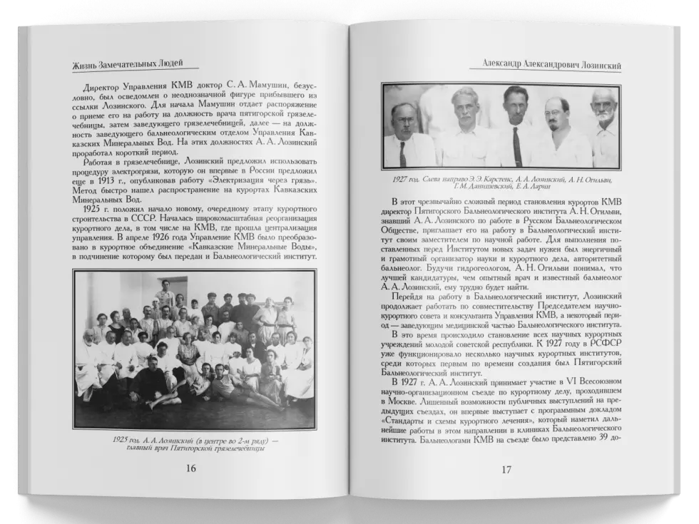 Жизнь Замечательных Людей Выпуск 25. Александр Александрович Лозинский - изображение 4