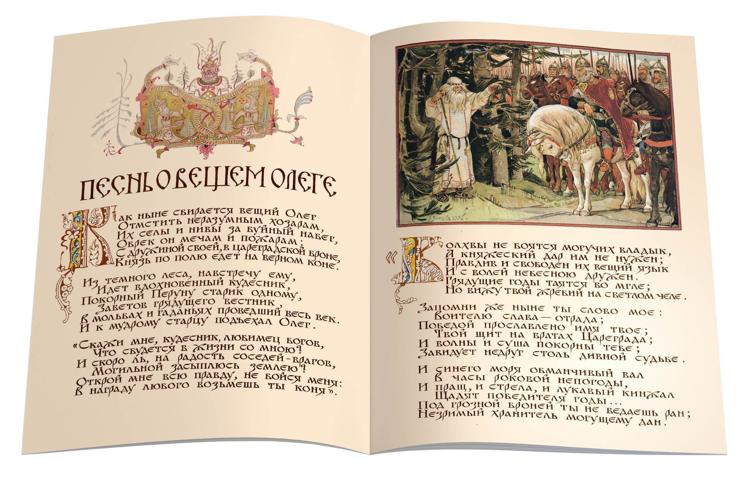 «Песнь о вещем Олеге» Рисунки В.М.Васнецова - изображение 3