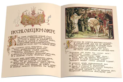 «Песнь о вещем Олеге» Рисунки В.М.Васнецова - миниатюра 3
