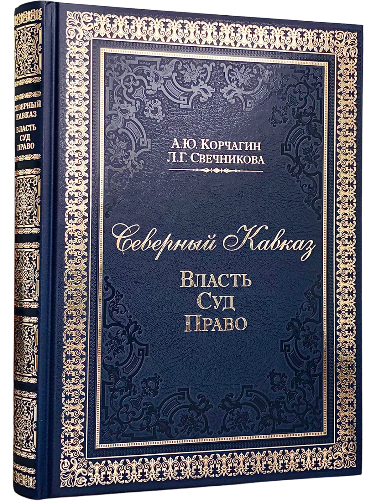 Северный Кавказ: Власть. Суд. Право