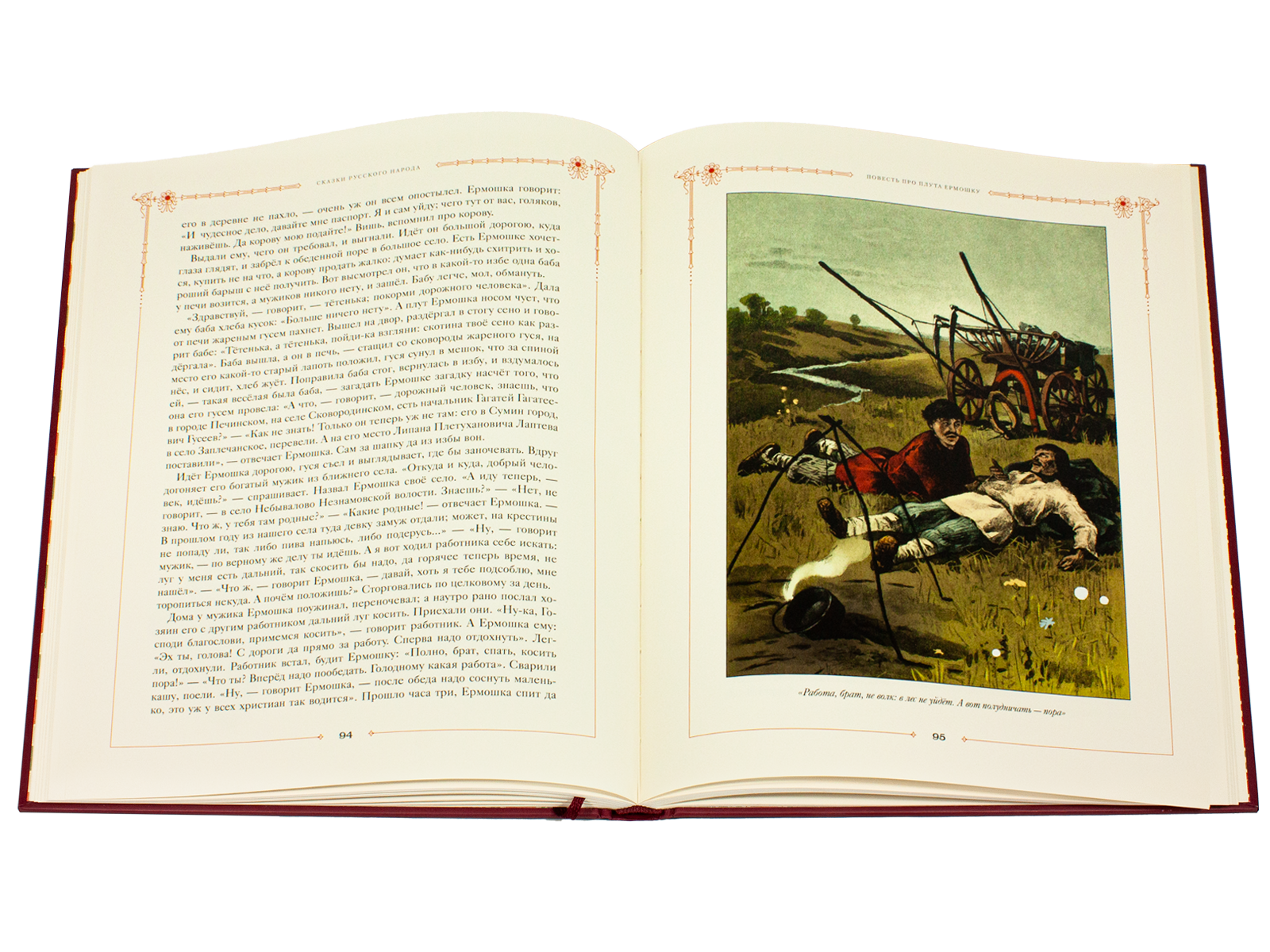Сказки русского народа в пяти книгах. Книга вторая. - изображение 14