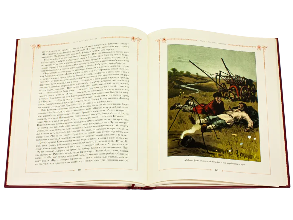 Сказки русского народа в пяти книгах. Книга вторая. - изображение 14