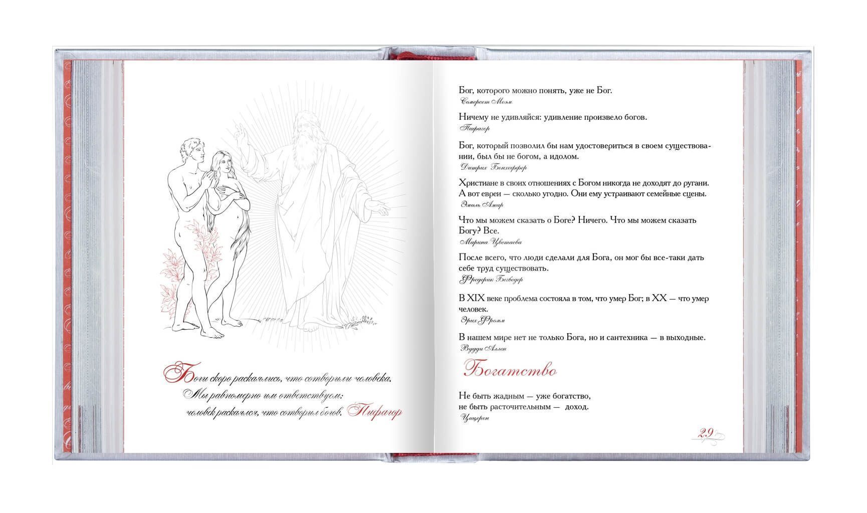 «Азбука афоризмов», VIP‑издание - изображение 6