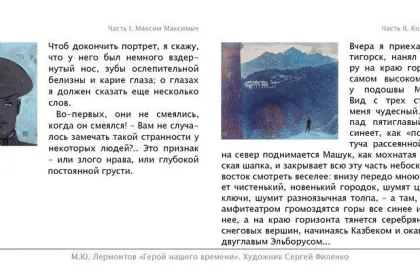 Набор открыток «С.Филенко Серия иллюстраций к роману М.Ю. Лермонтова «Герой нашего времени» - миниатюра 12
