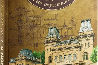 «Кисловодск и его окрестности. Путеводитель» - миниатюра 4