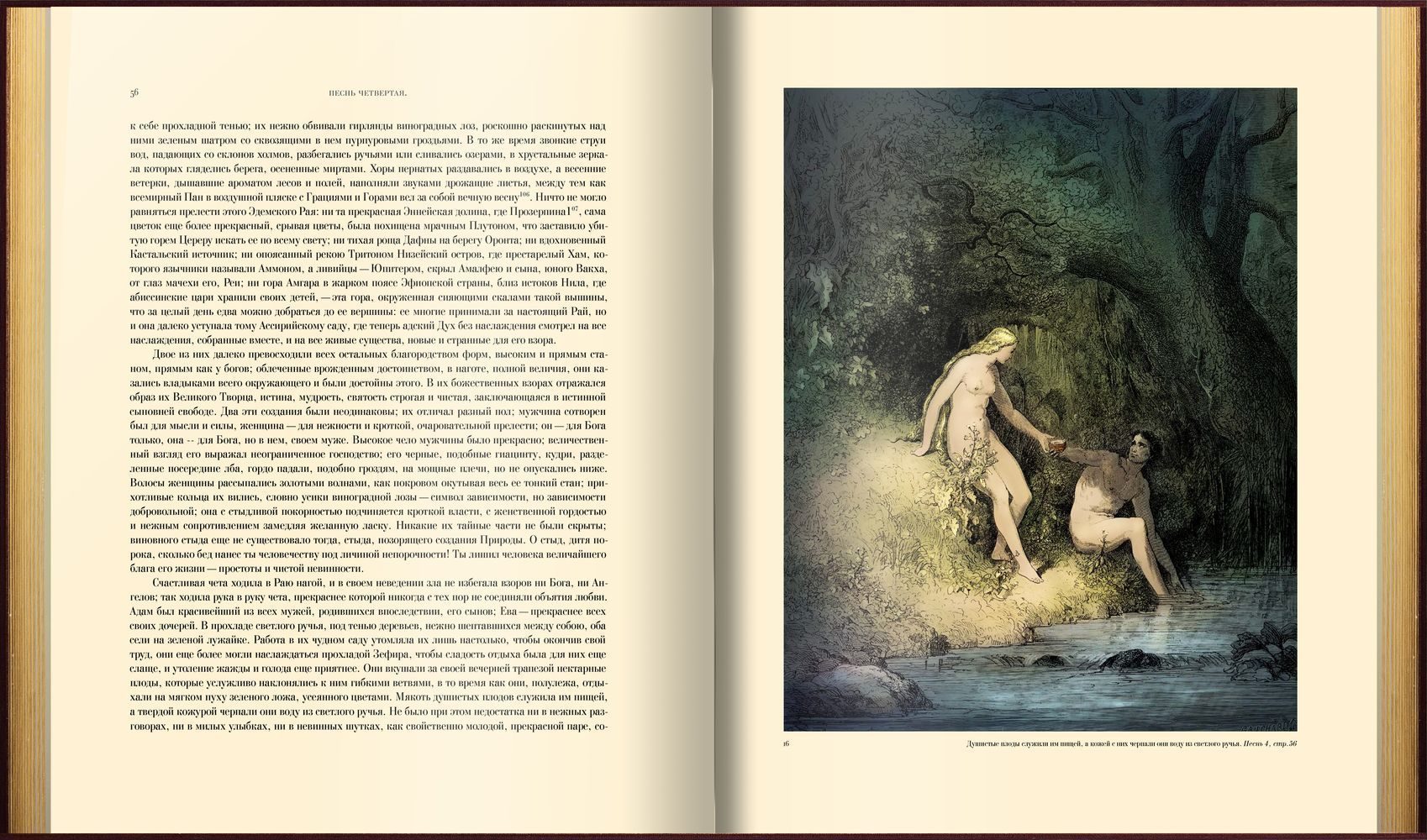 «Потерянный и возращённый рай». Поэмы - изображение 18