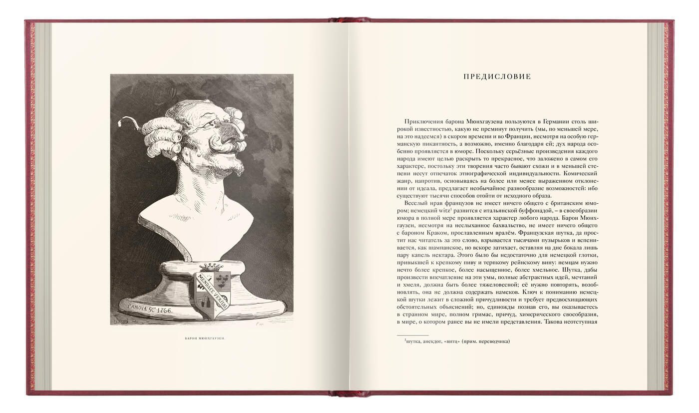 «Приключения барона Мюнхгаузена» - изображение 2