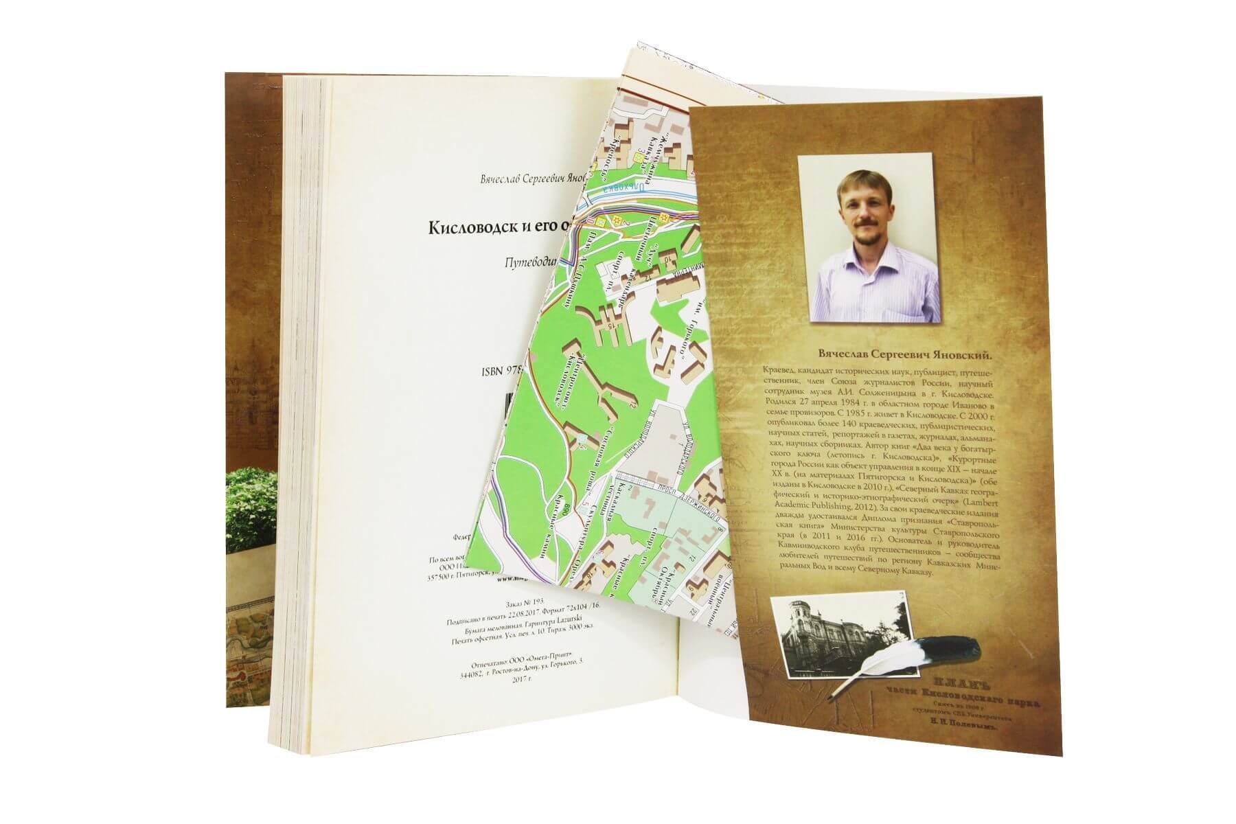 «Кисловодск и его окрестности. Путеводитель» - изображение 15