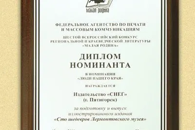 «Сто шедевров Лермонтовского музея» - миниатюра 5