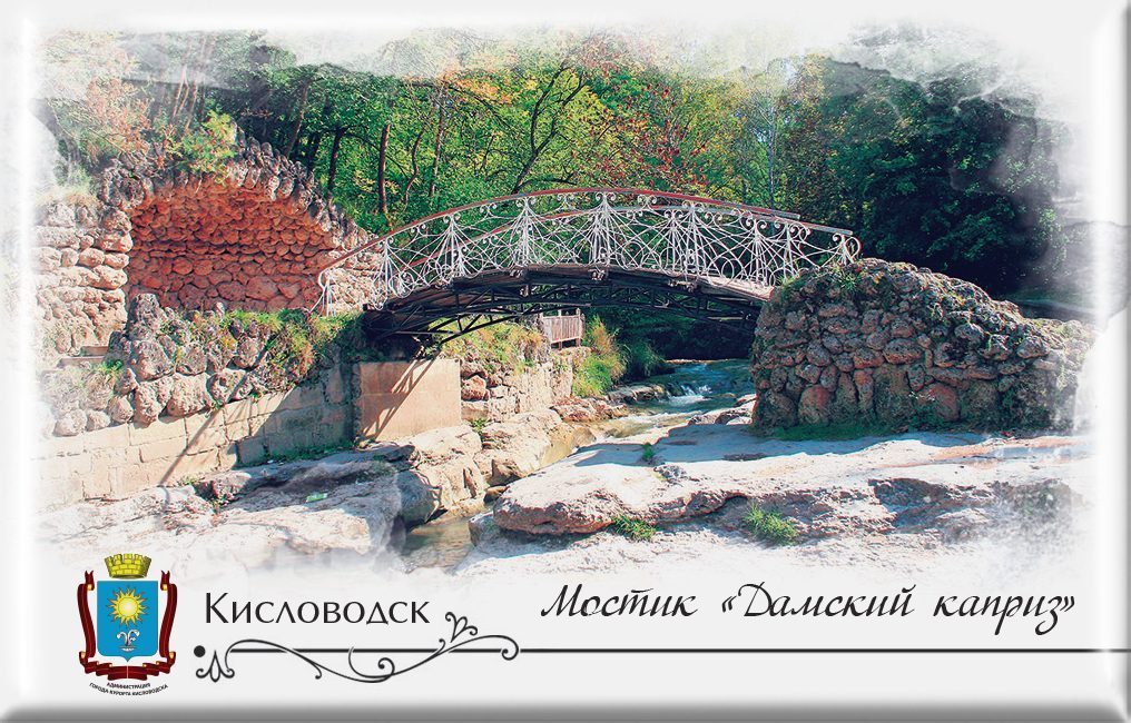 Магнит твердый «Кисловодск Мостик «Дамский каприз» - изображение 2