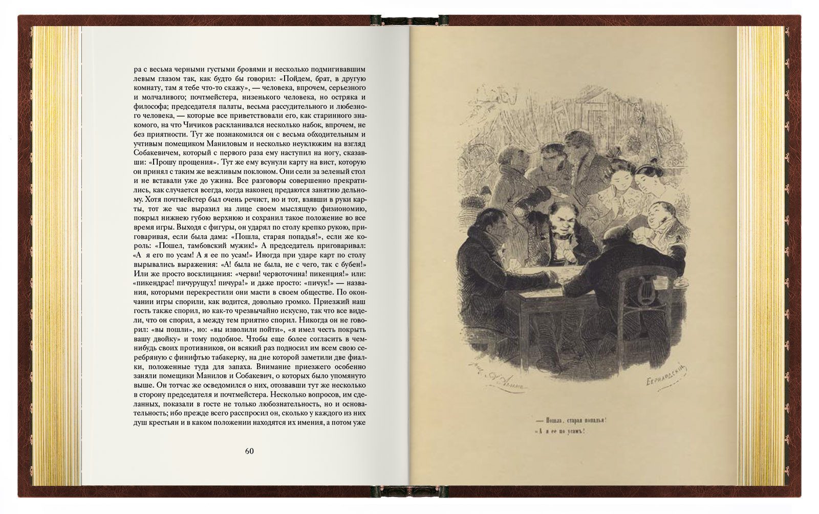 «Мёртвые души». Премиум - изображение 8