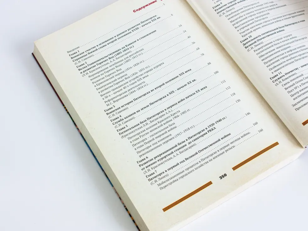 Воинская слава Пятигорска: Очерки истории - изображение 10