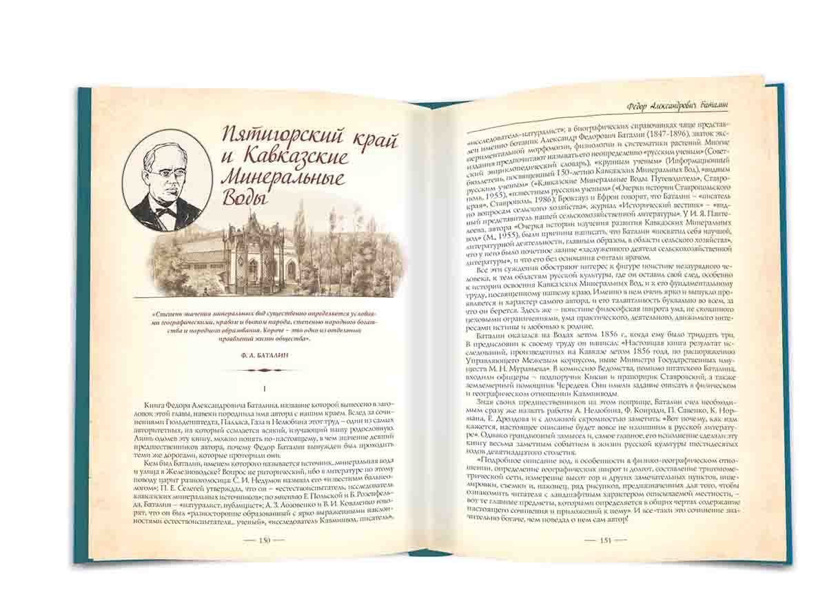Первооткрыватели Кавказских Минеральных Вод - изображение 8